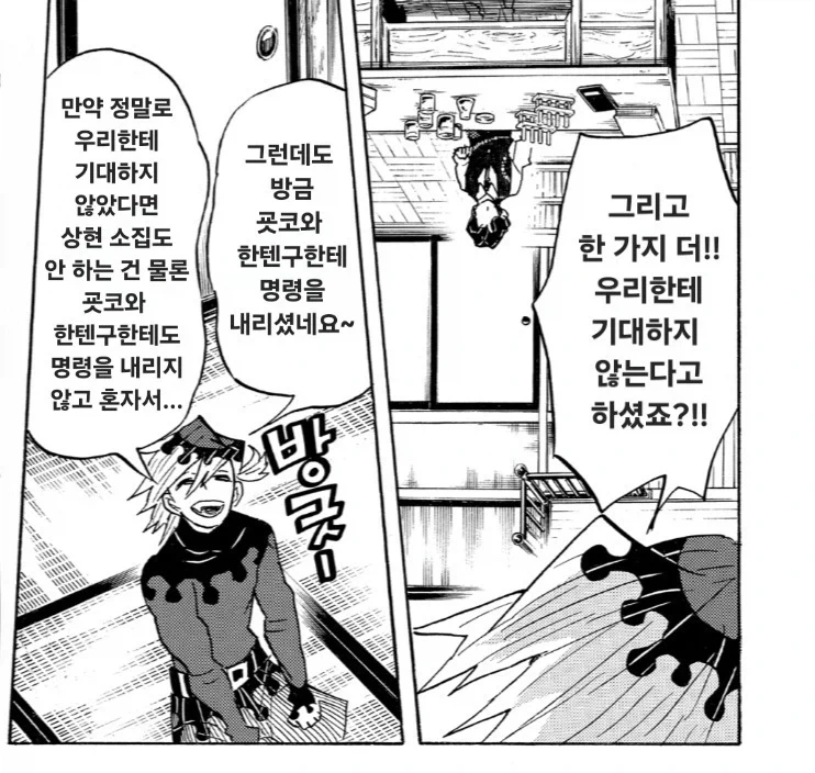 귀멸) 눈새 도우마_8.webp