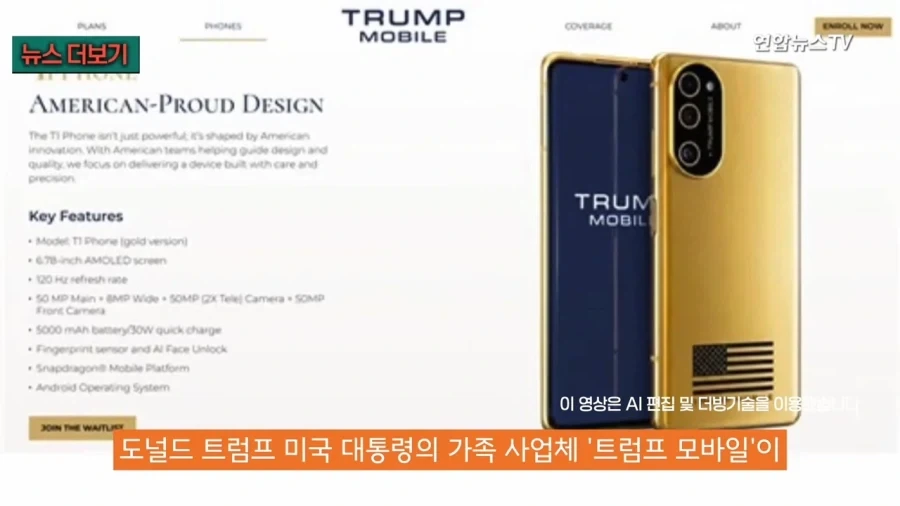 트럼프가 출시한