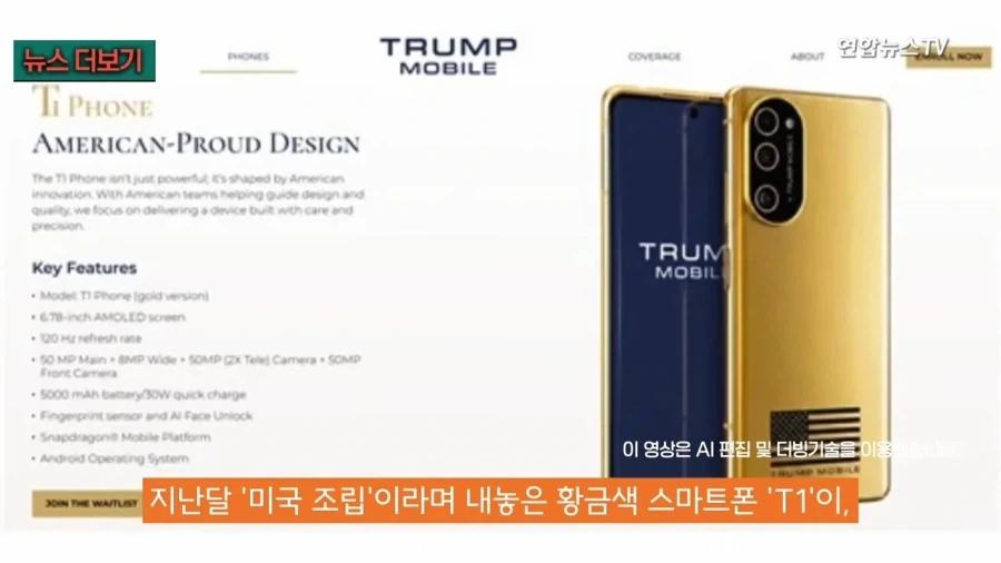 트럼프가 출시한
