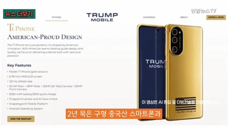 트럼프가 출시한