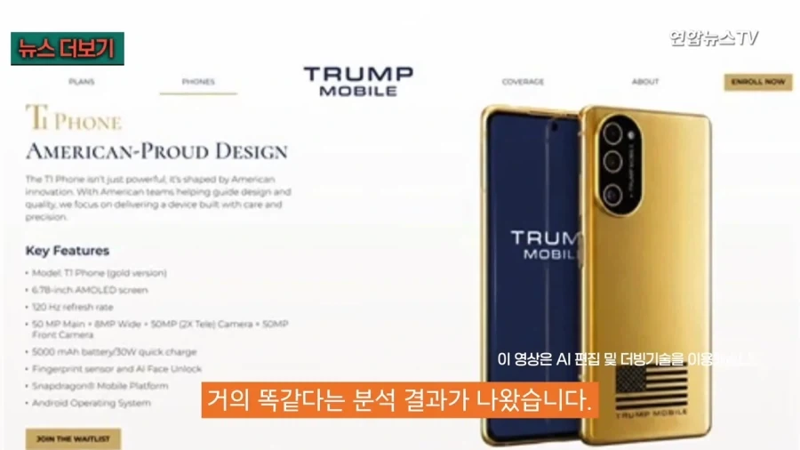 트럼프가 출시한