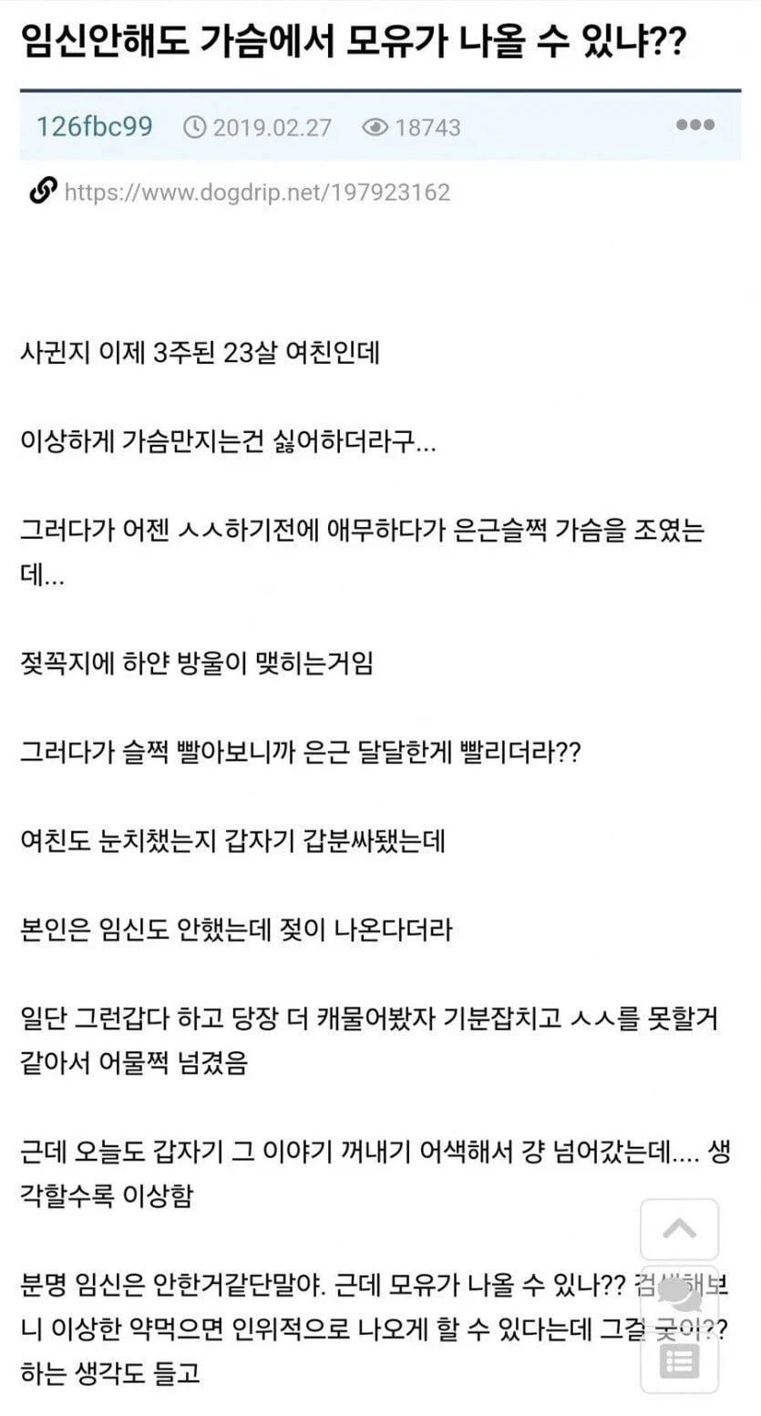 여친 ㄱㅅ에서 모유가 나오는데_1.webp