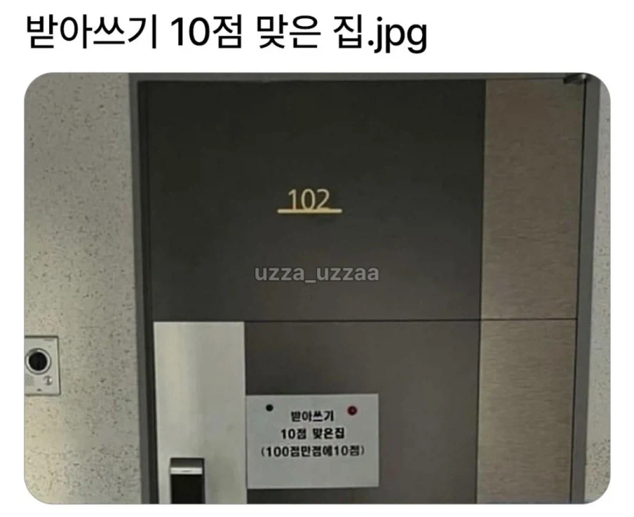 받아쓰기 10점 맞은 집_1.webp