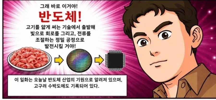 전설의 반도체 탄생 스토리_2.webp