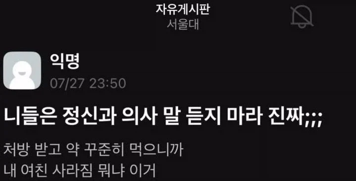 ? : 정신과 약 먹고 여친이 사라졌음_1.webp