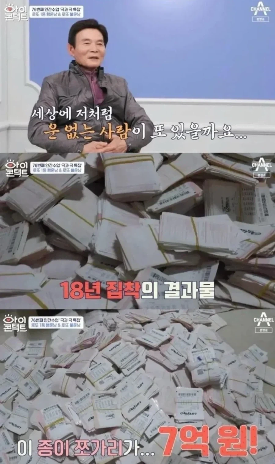 18년 동안 매일 10만원치 로또를 산 남자_1.webp