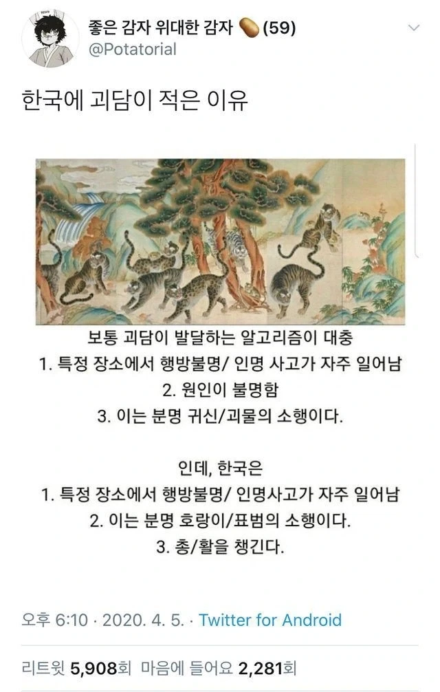 한국에 괴담이 적은 이유_1.webp