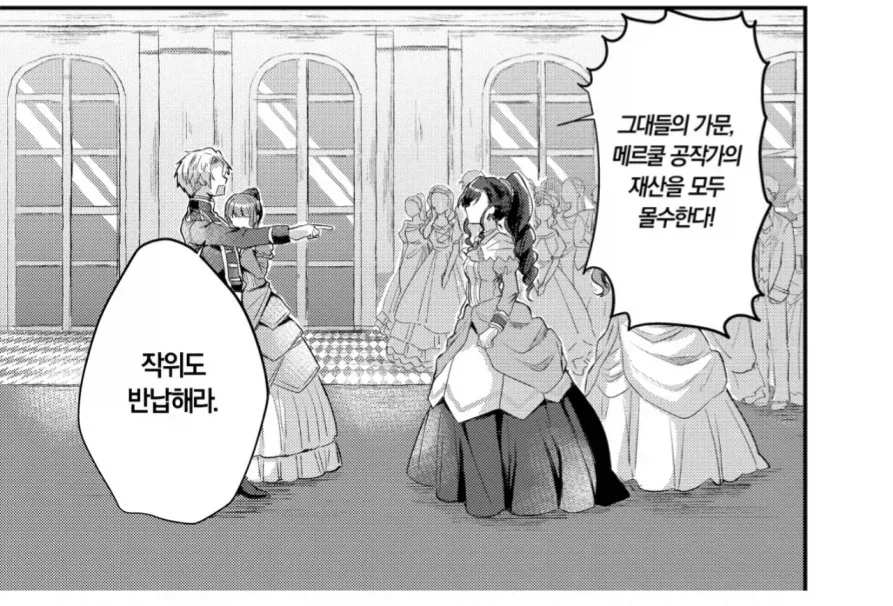 약혼은 당장 파기다 재산도 몰수한다_1.webp