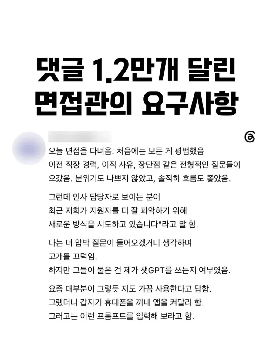 댓글 1.2만개 달린 면접관의 요구사항.jpg_1.webp