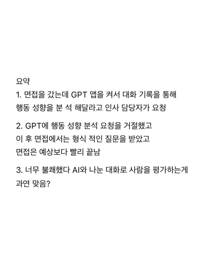 댓글 1.2만개 달린 면접관의 요구사항.jpg_4.webp