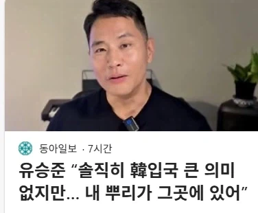 유승준)이 밝힌 한국 오고싶은 이유_1.webp