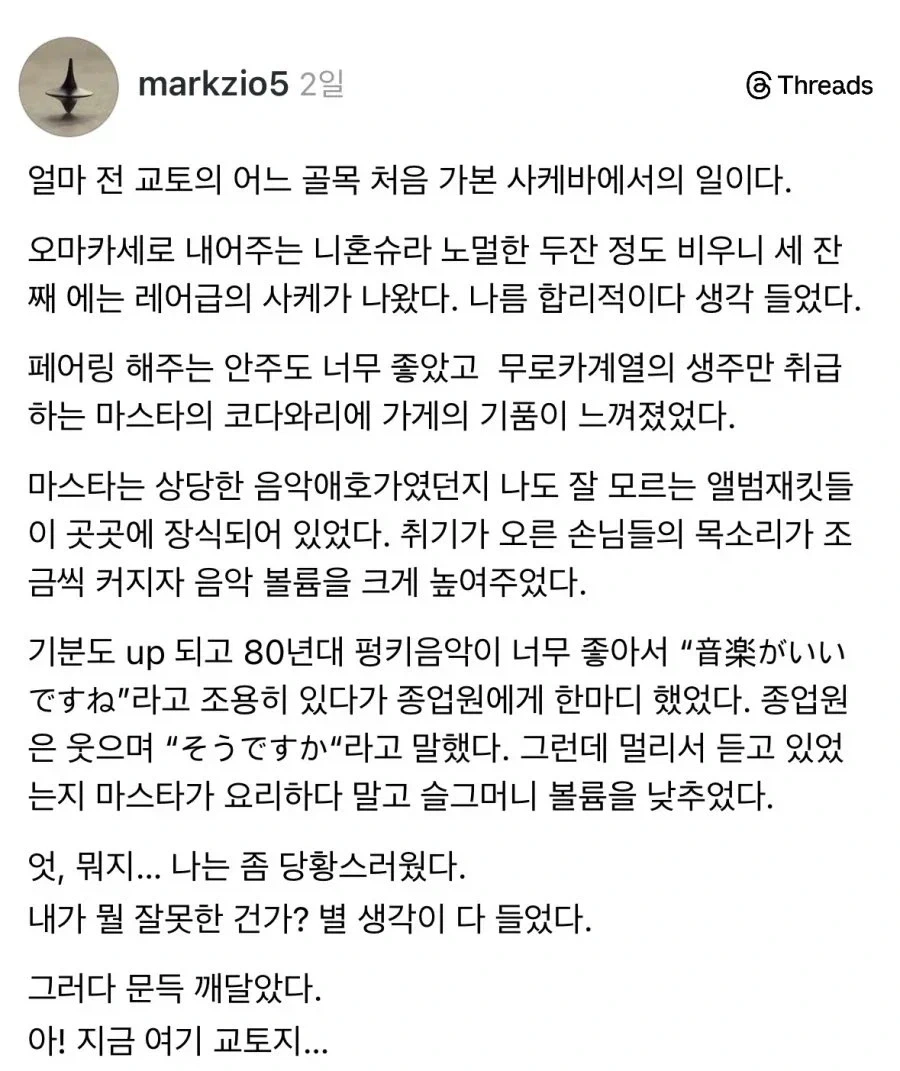 교토 술집에서 틀어주는 음악을 칭찬하면.._1.webp