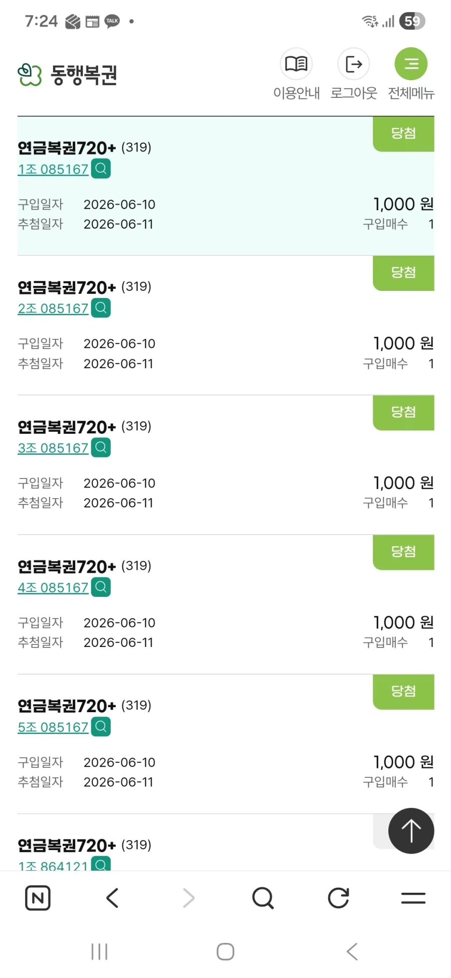이몸, 연금복권 당첨자 ㅎㅎ_1.webp