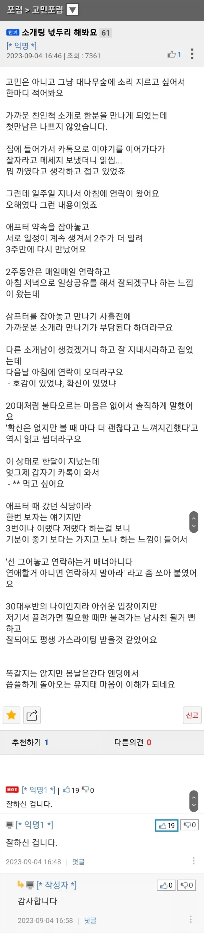 밀당 잘못 배운 사람_1.webp