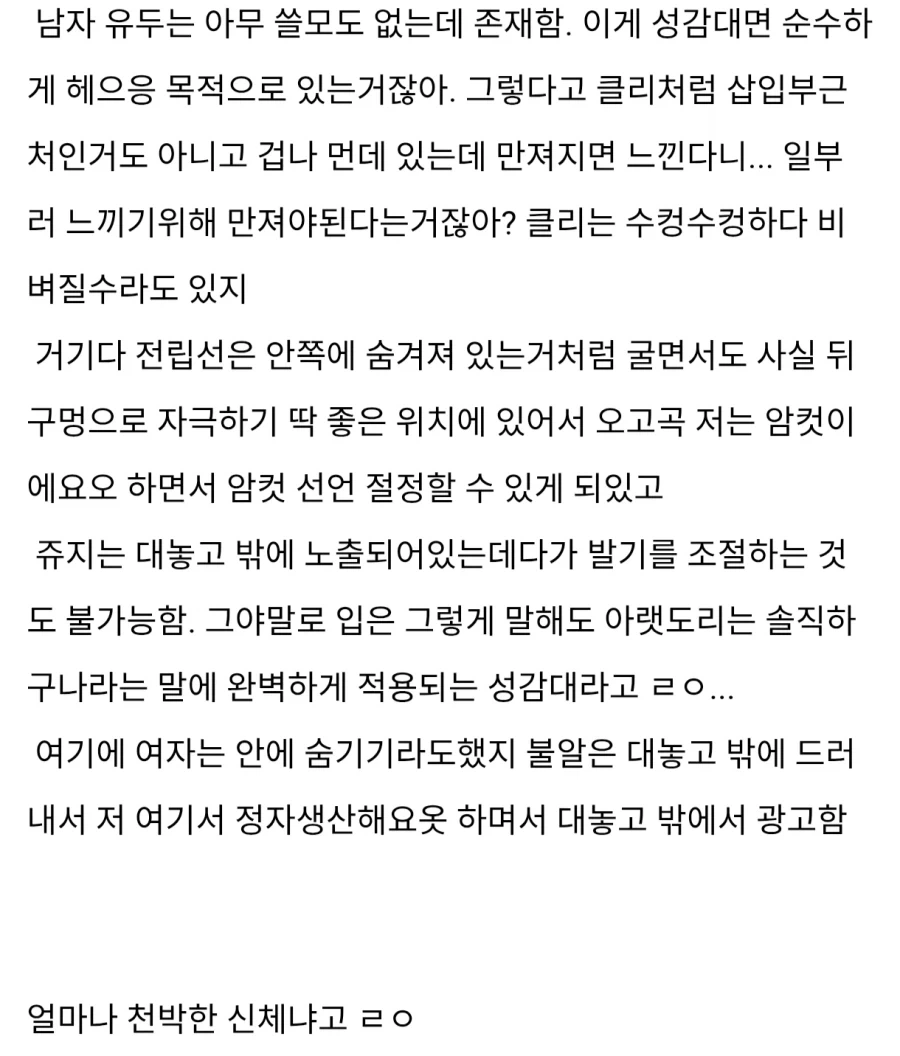 암컷타락을 목적으로 만들어진 음탕한 육체_1.webp