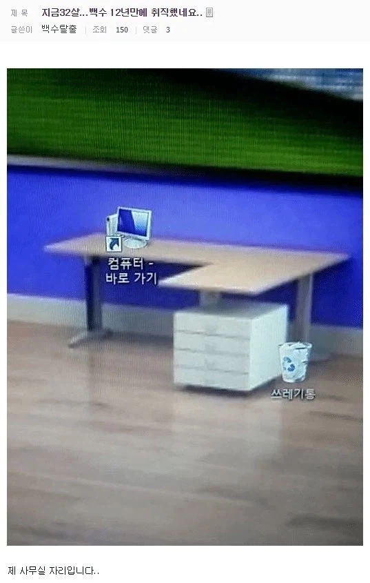 12년만에 취직한 백수_1.webp