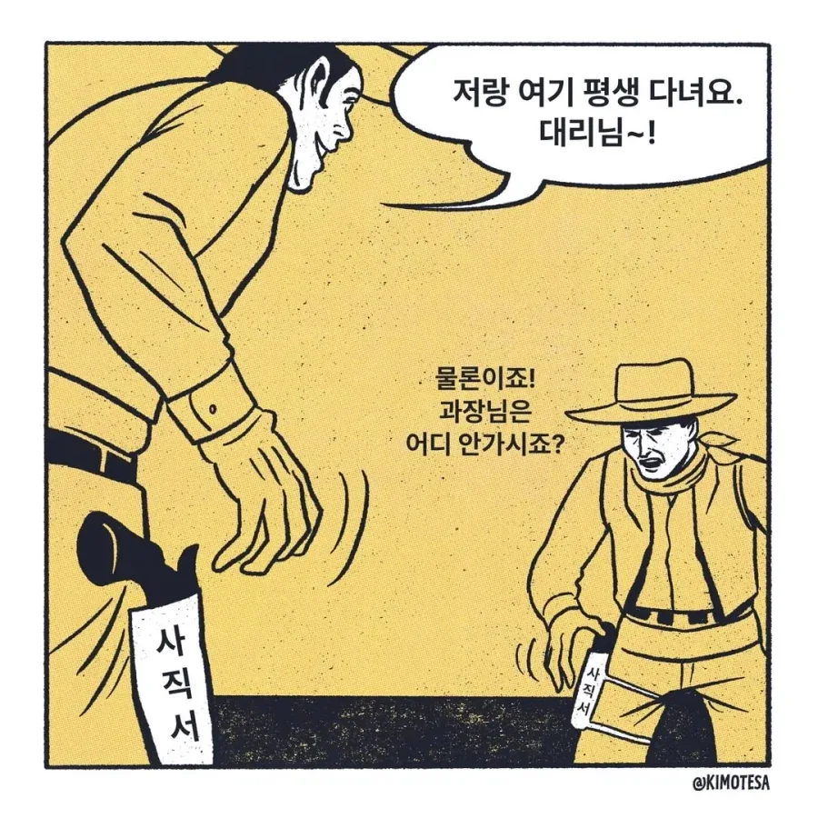 직장인들의 한판 승부_1.webp