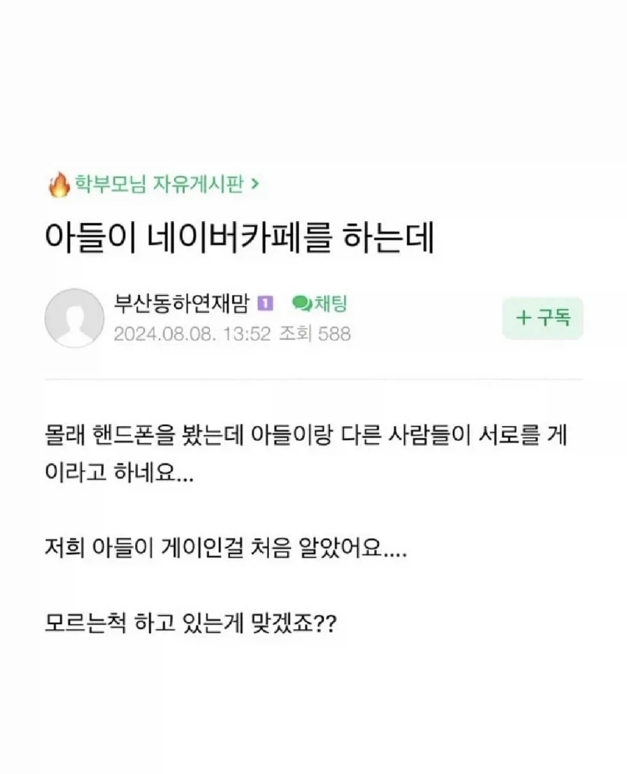 저희 아들이 게이인가 봐요..._1.webp