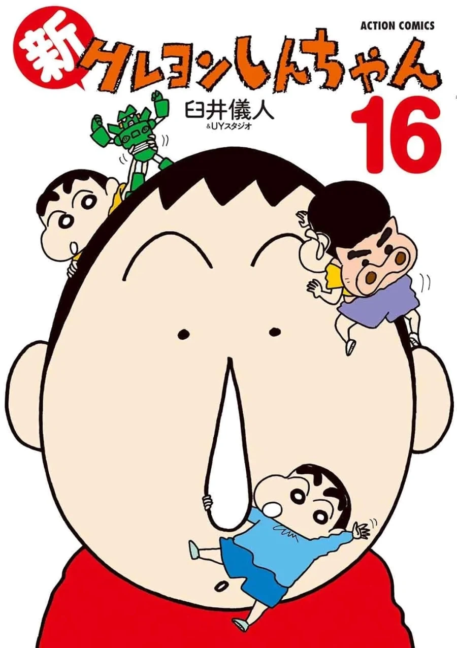신크레용 신짱 16권 표지_1.webp
