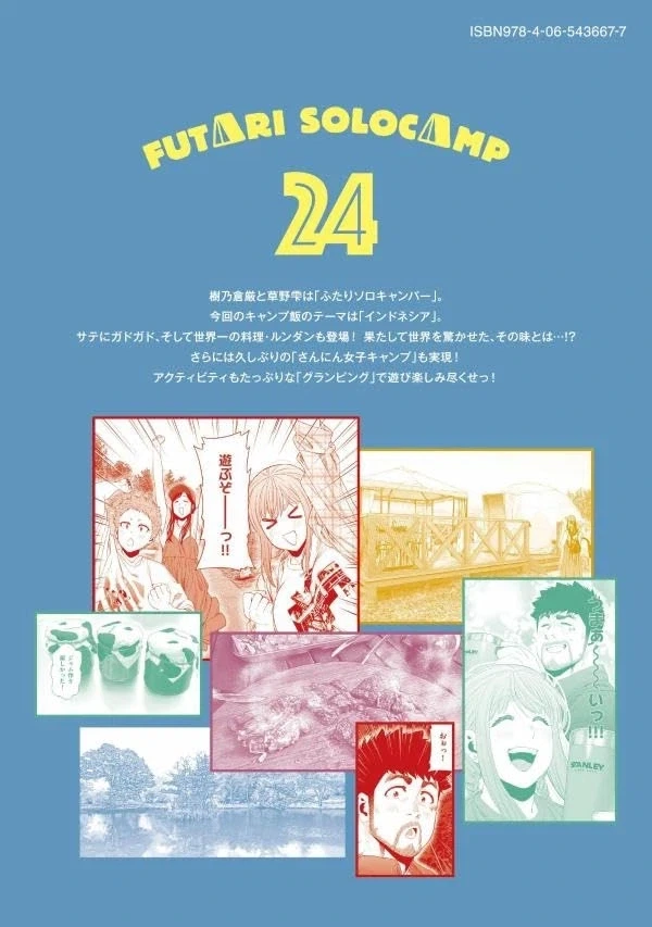 둘이서 솔로캠프 24권 표지_2.webp