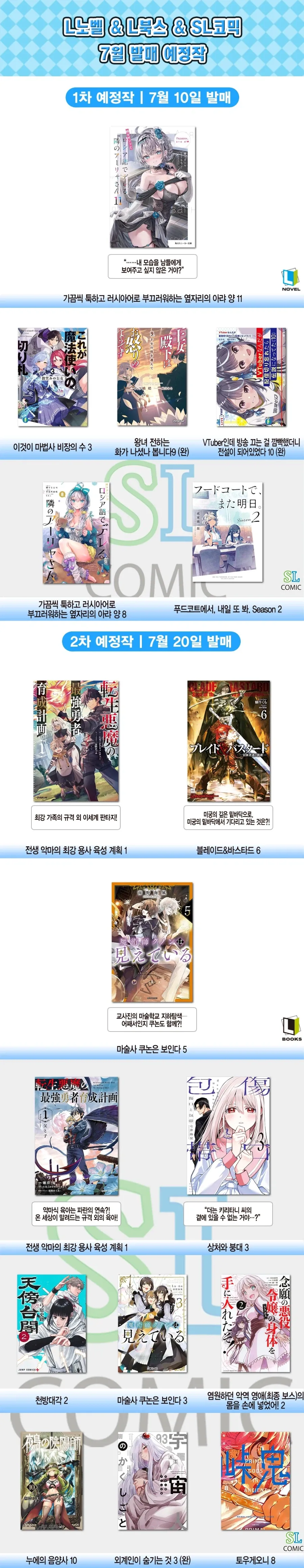 L노벨 2026년 7월 발매 예정작 안내_1.webp