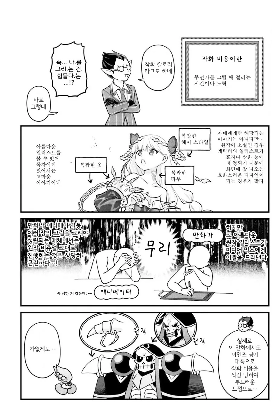 오버로드)에 코퀴토스가 자주 못 나오는 이유.manga_2.jpg
