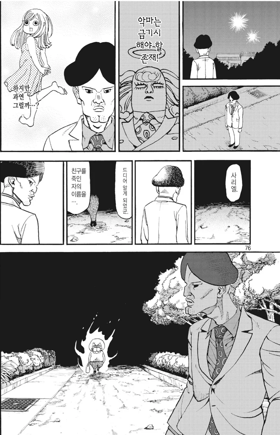 개그만화 속 사상최악의 필살기_1.png