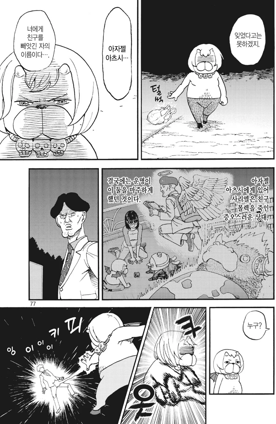 개그만화 속 사상최악의 필살기_2.png