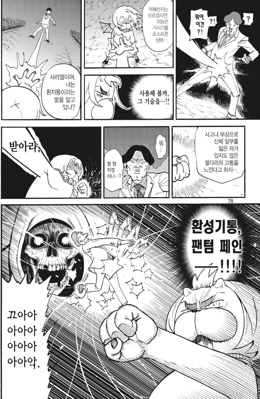 개그만화 속 사상최악의 필살기_3.png