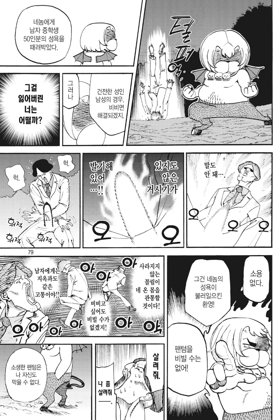 개그만화 속 사상최악의 필살기_4.png