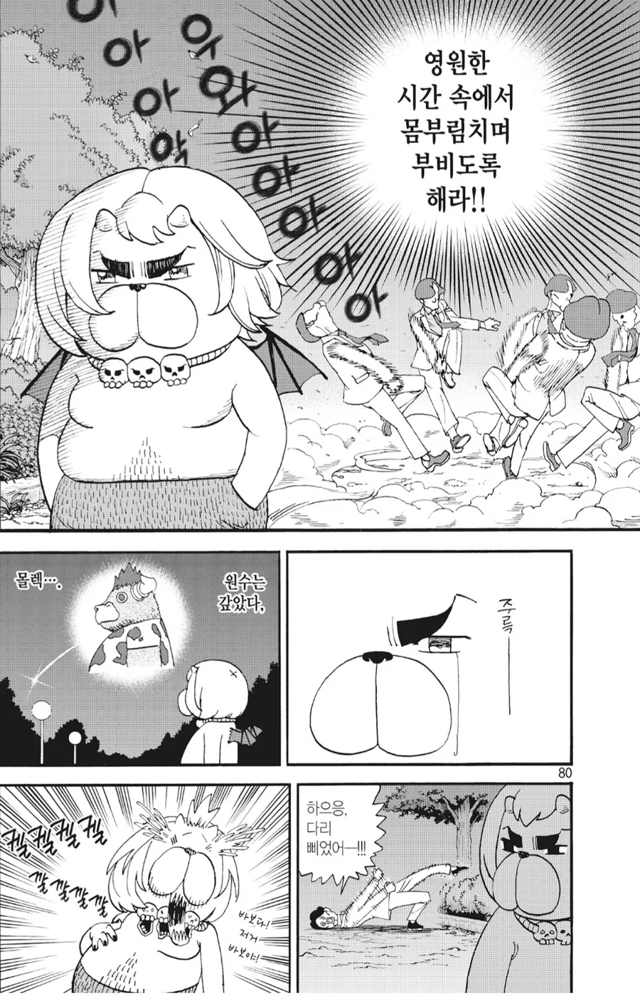 개그만화 속 사상최악의 필살기_5.png