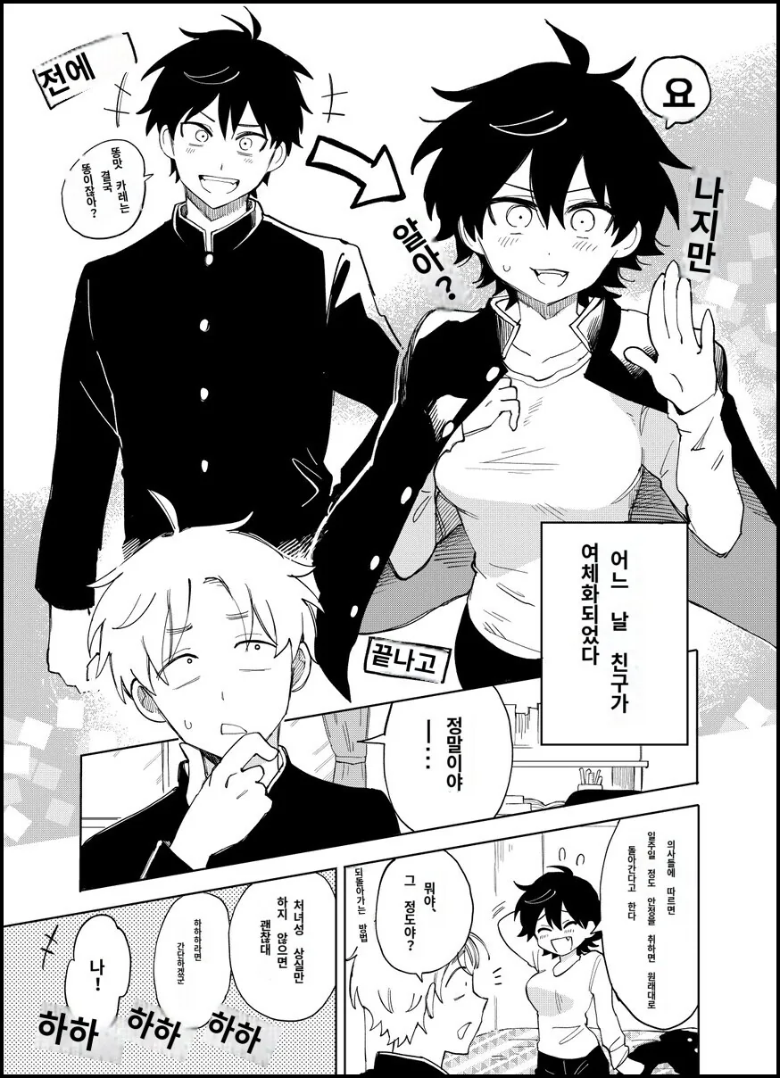 TS)되었지만 아무것도 안하면 일주일후 돌아가는 친구.MANGA_1.jpg