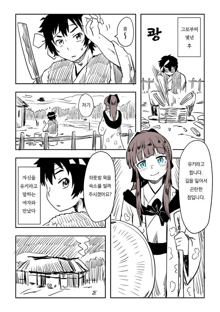 설녀가 찾아오는 .manwha_2.jpg