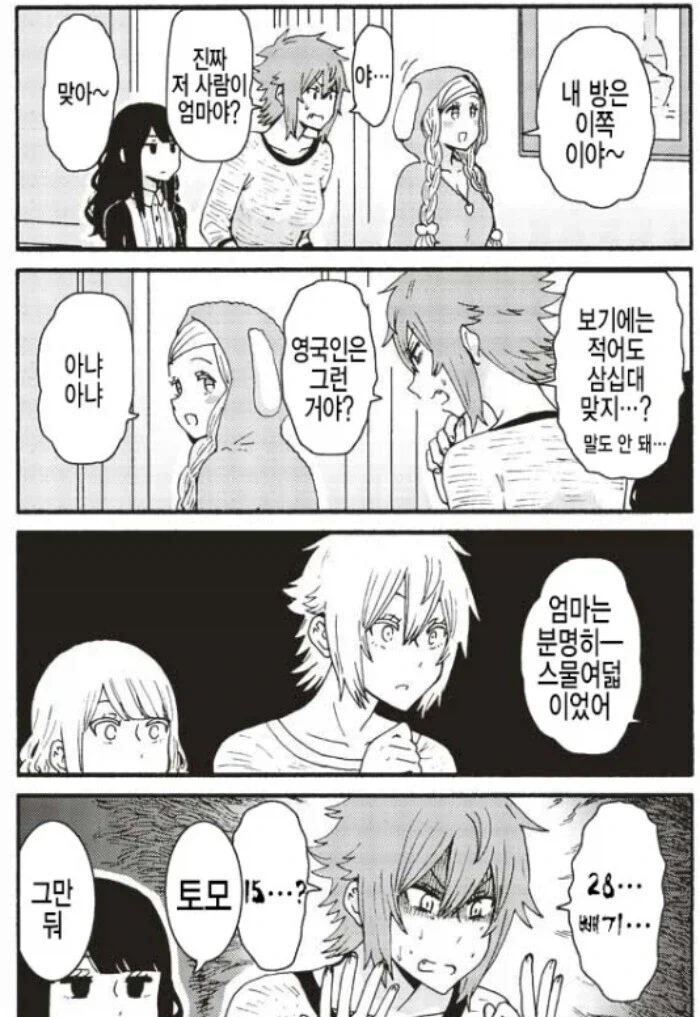 애인나이를 모르고 고백한 manhwa_10.webp