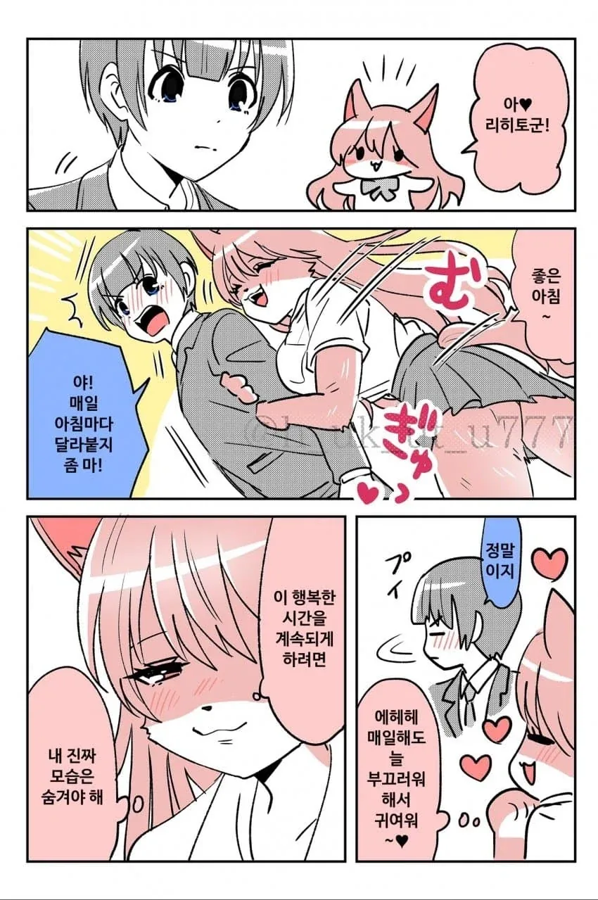 빵빵한 털꿉친구 .manhwa_2.webp
