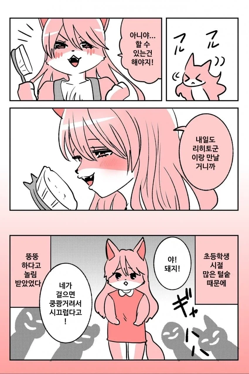 빵빵한 털꿉친구 .manhwa_6.webp