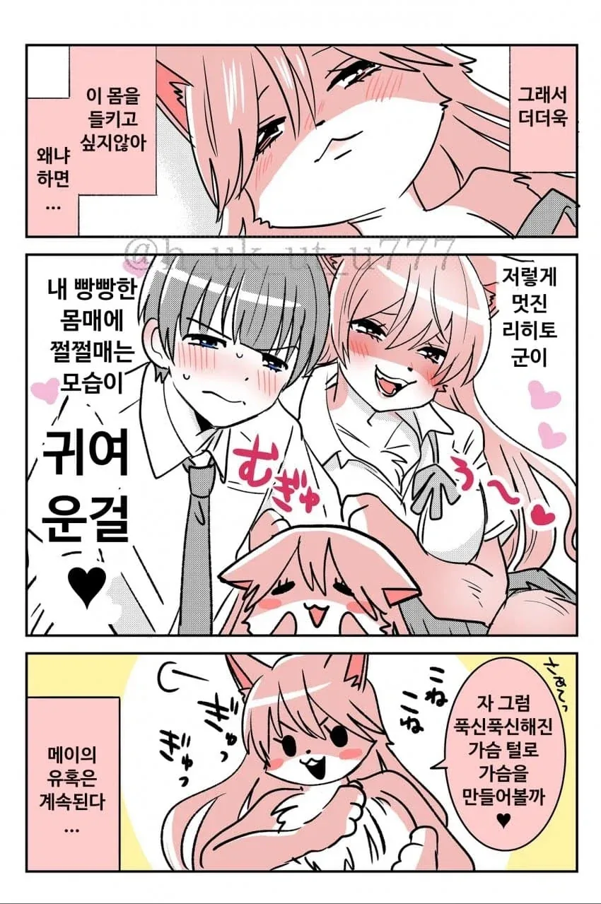 빵빵한 털꿉친구 .manhwa_10.webp
