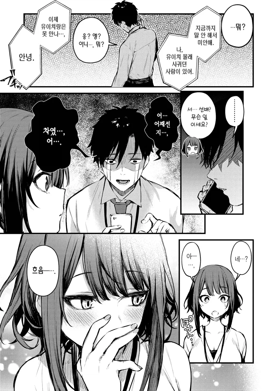 오래전 부터 좋아한 후배의 사랑을 알아채줘.manhwa_3.webp