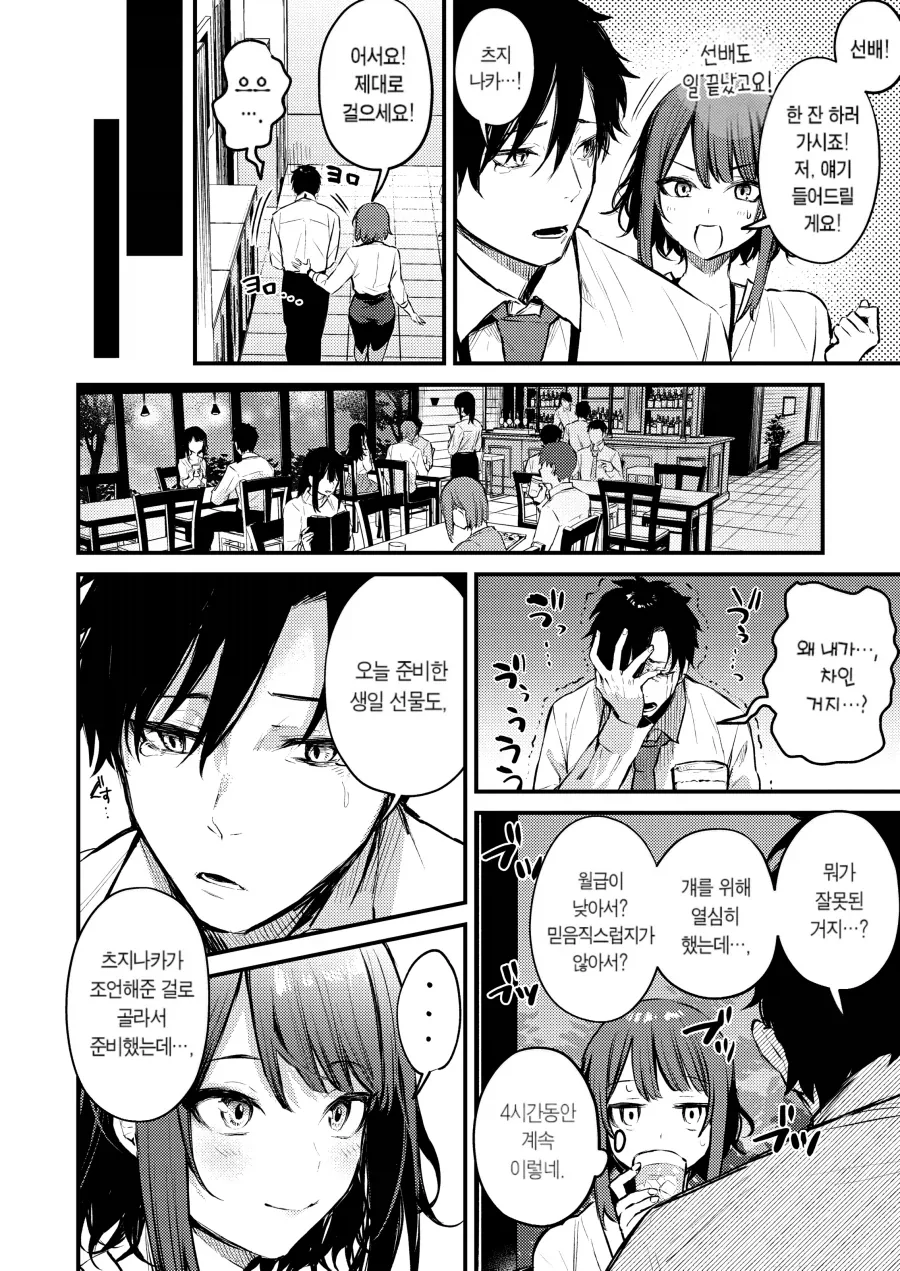 오래전 부터 좋아한 후배의 사랑을 알아채줘.manhwa_4.webp