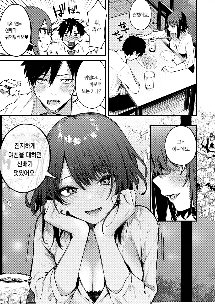 오래전 부터 좋아한 후배의 사랑을 알아채줘.manhwa_5.webp