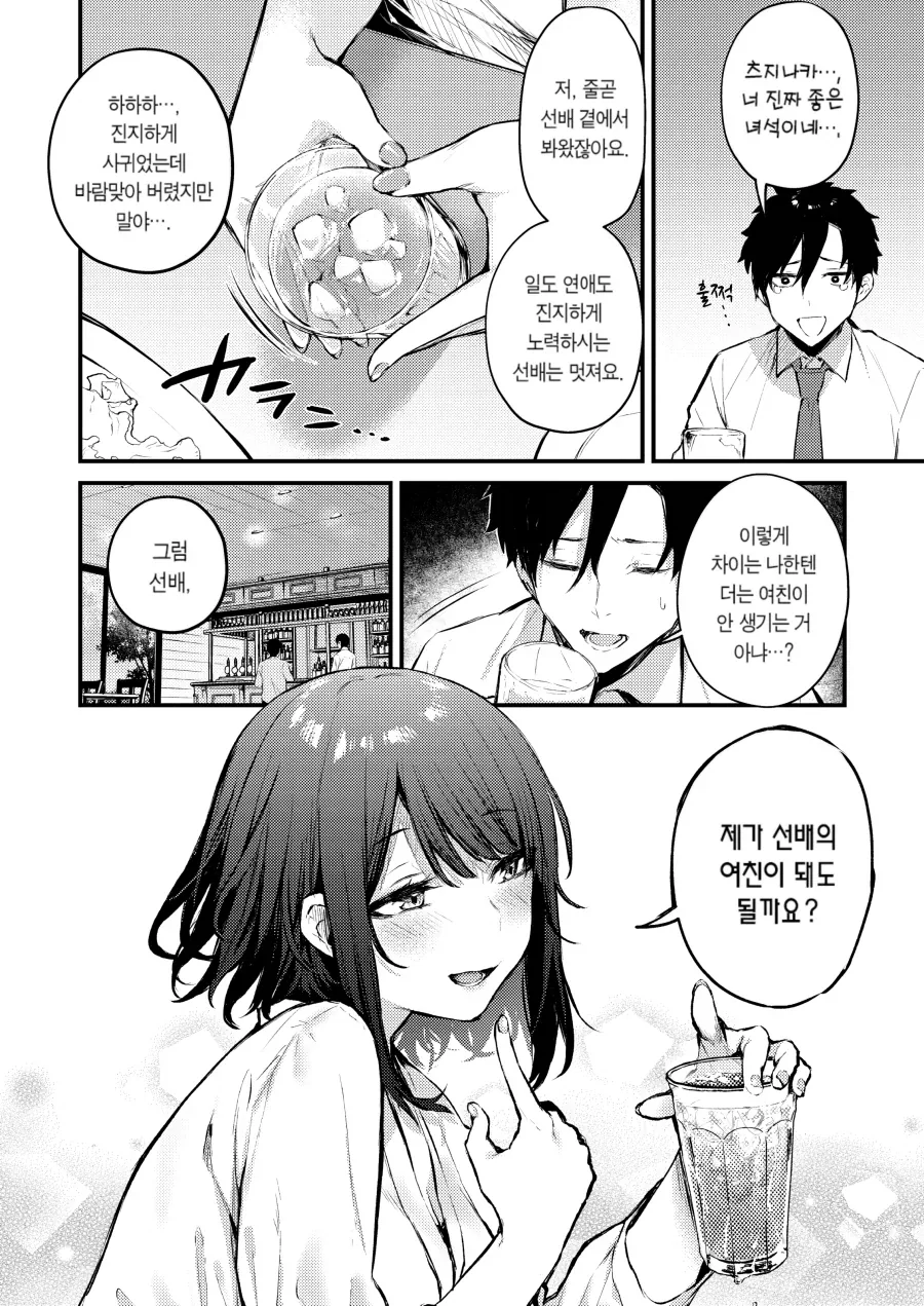 오래전 부터 좋아한 후배의 사랑을 알아채줘.manhwa_6.webp