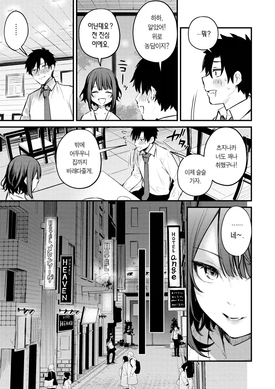 오래전 부터 좋아한 후배의 사랑을 알아채줘.manhwa_7.webp