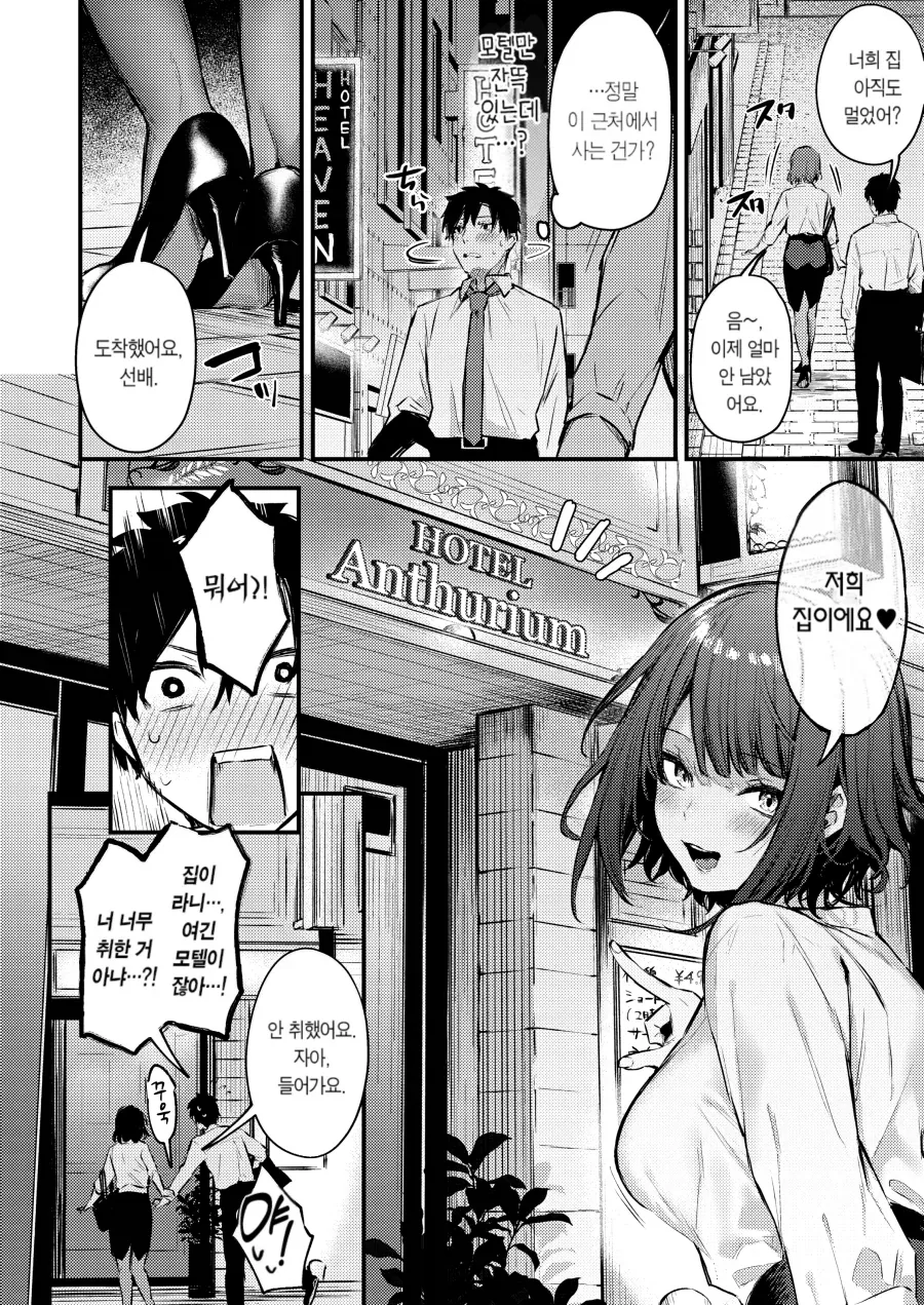 오래전 부터 좋아한 후배의 사랑을 알아채줘.manhwa_8.webp