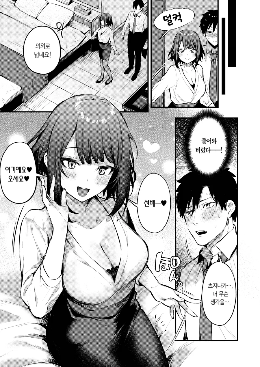 오래전 부터 좋아한 후배의 사랑을 알아채줘.manhwa_9.webp