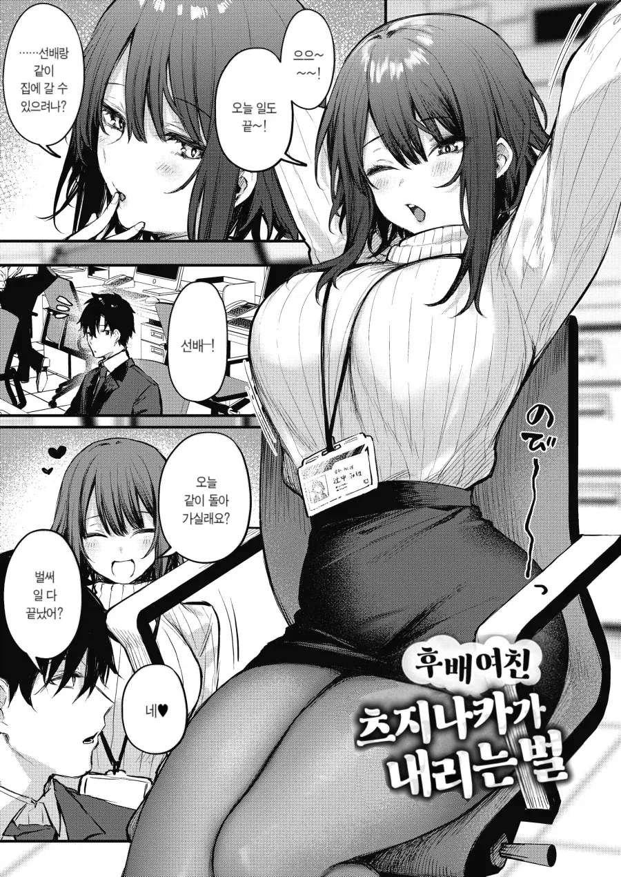 오래전 부터 좋아한 후배의 사랑을 알아채줘.manhwa_12.webp