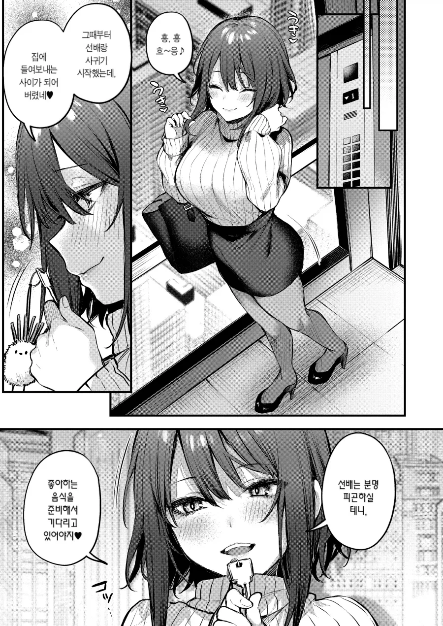 오래전 부터 좋아한 후배의 사랑을 알아채줘.manhwa_14.webp