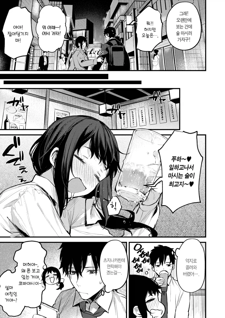 오래전 부터 좋아한 후배의 사랑을 알아채줘.manhwa_16.webp