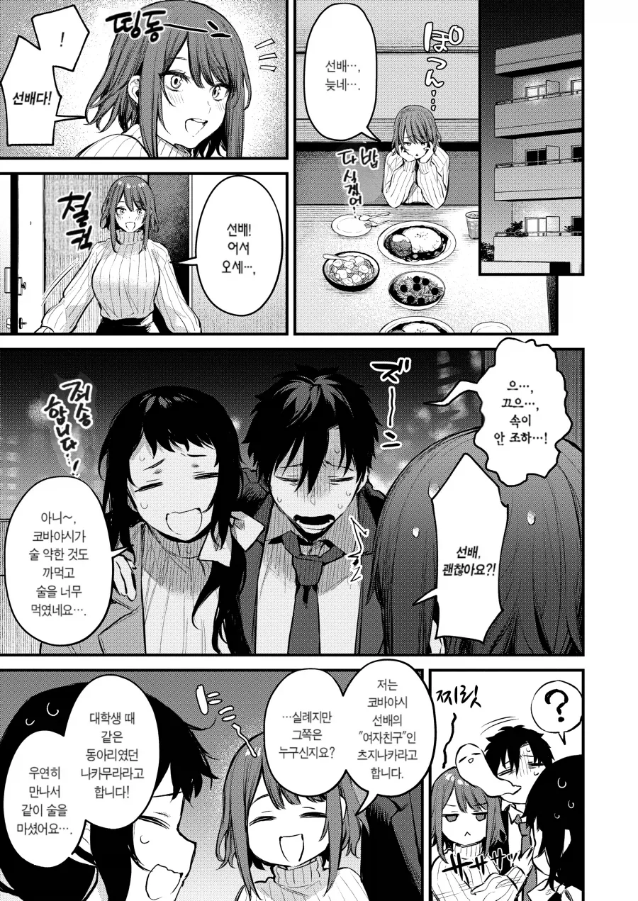 오래전 부터 좋아한 후배의 사랑을 알아채줘.manhwa_18.webp