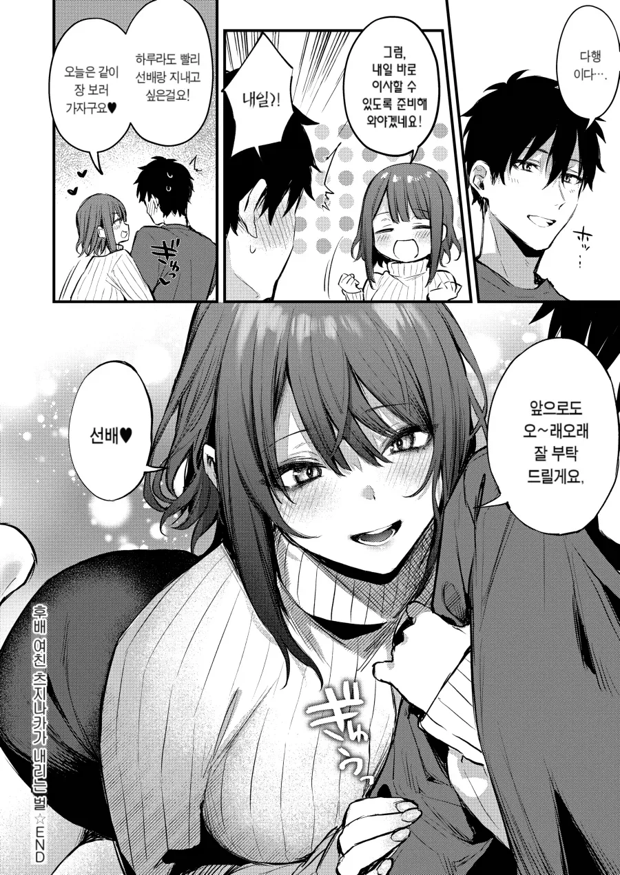 오래전 부터 좋아한 후배의 사랑을 알아채줘.manhwa_23.webp