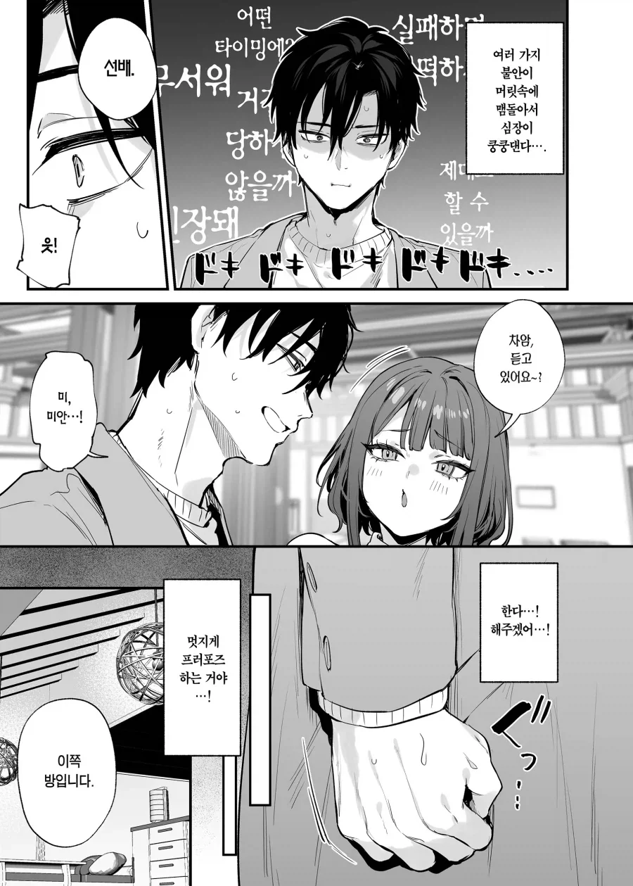 오래전 부터 좋아한 후배의 사랑을 알아채줘.manhwa_33.webp